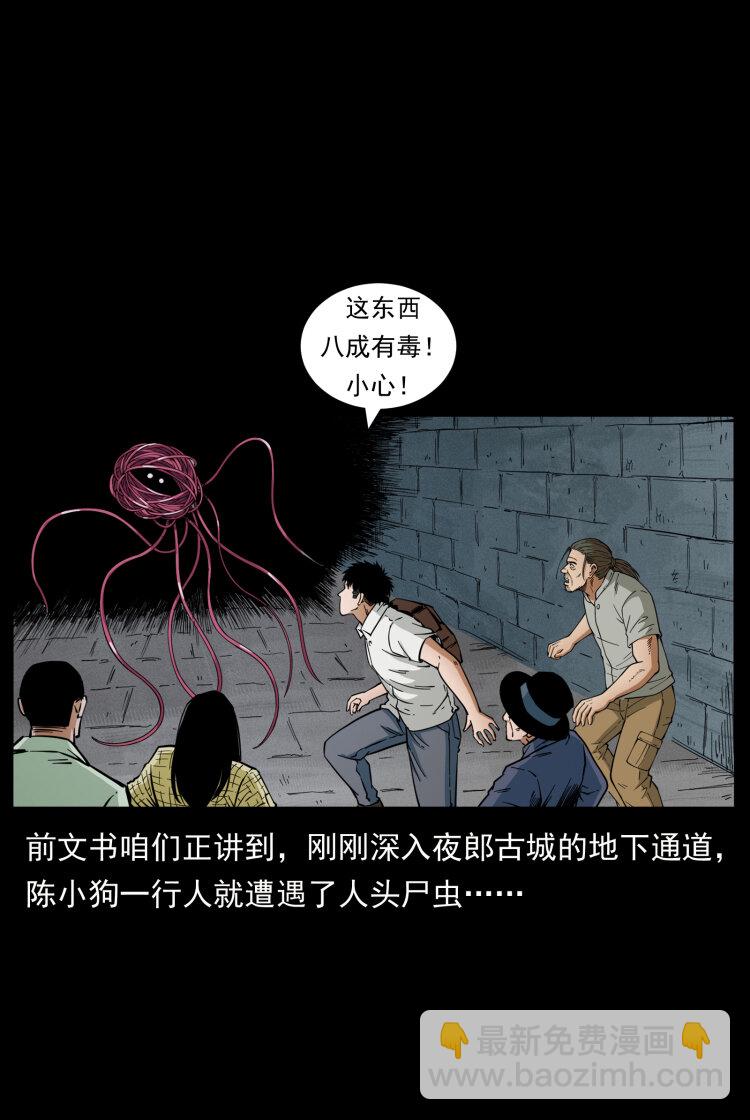 幽冥詭匠 - 437 墓道兇靈(1/2) - 2