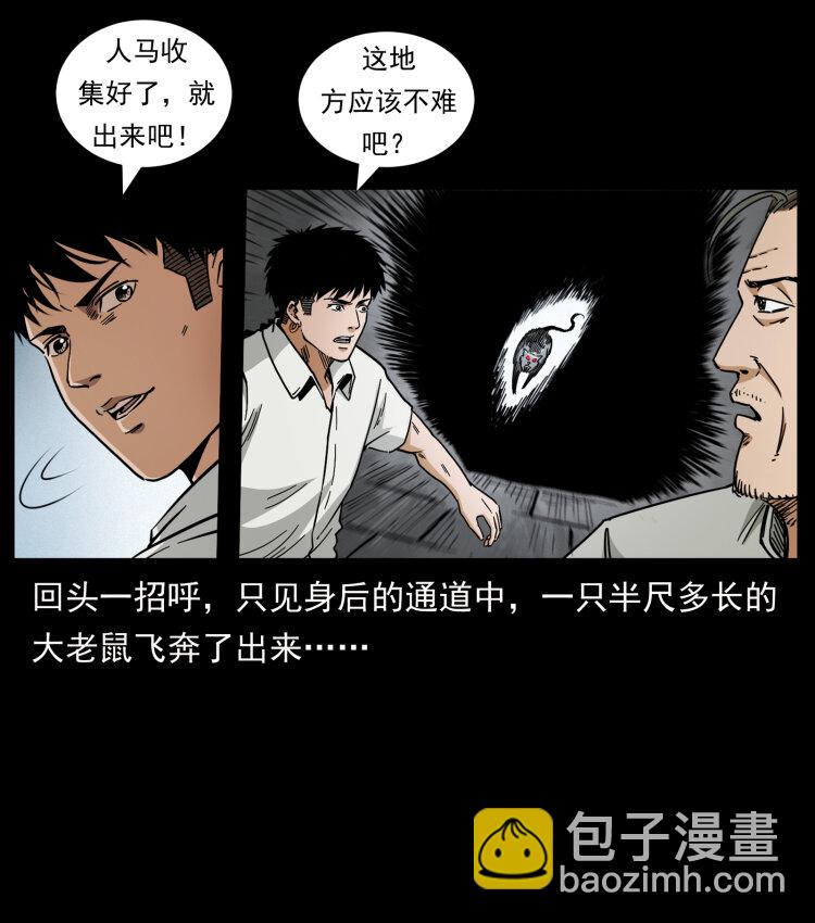 幽冥詭匠 - 437 墓道兇靈(1/2) - 4