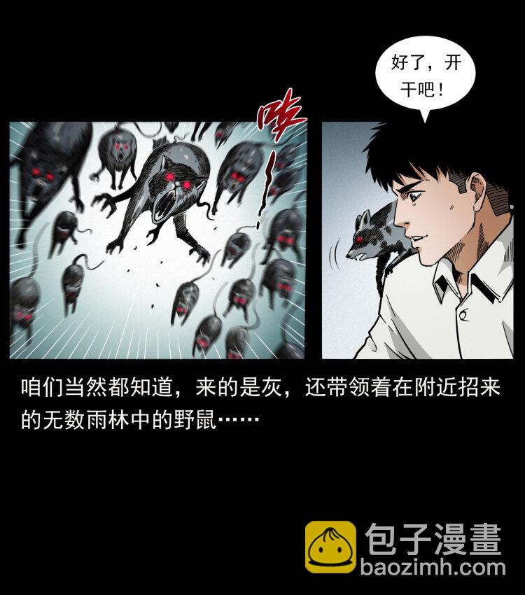 幽冥詭匠 - 437 墓道兇靈(1/2) - 5