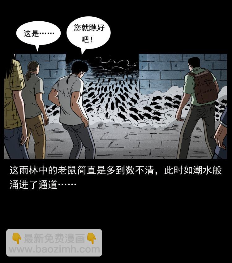 幽冥詭匠 - 437 墓道兇靈(1/2) - 7