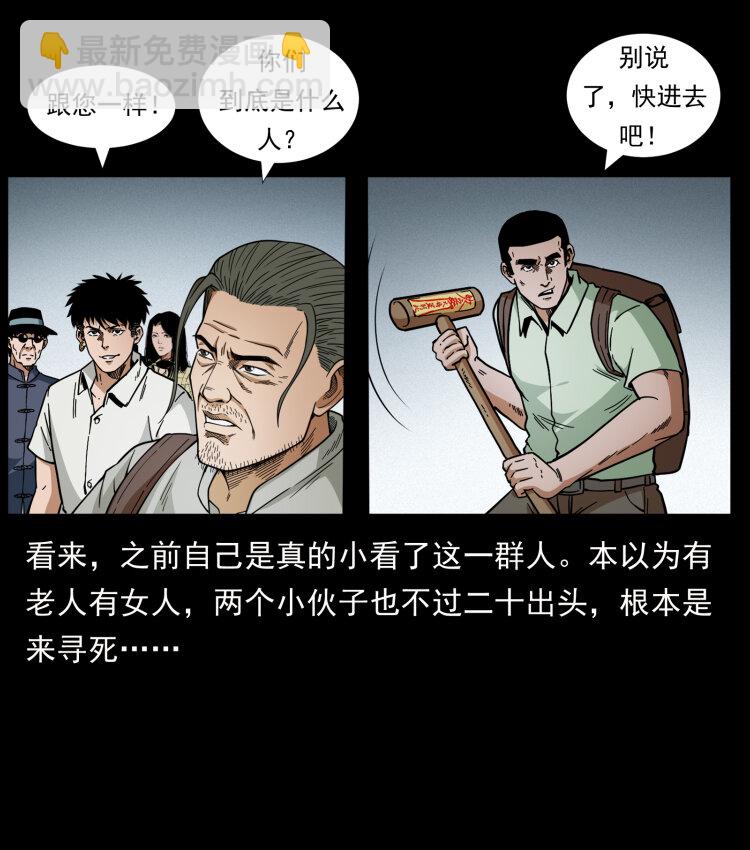 幽冥詭匠 - 437 墓道兇靈(1/2) - 5