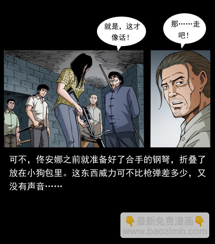 幽冥詭匠 - 437 墓道兇靈(1/2) - 1