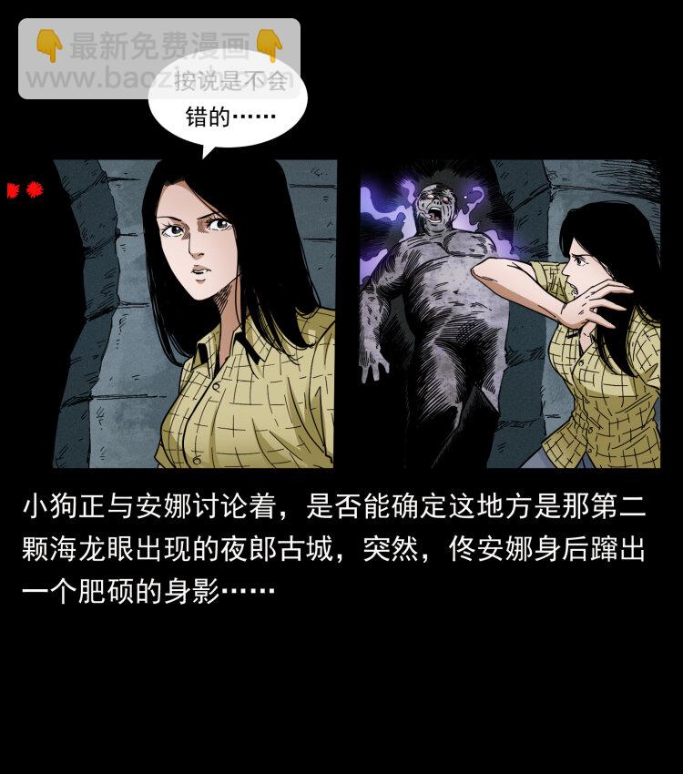 幽冥詭匠 - 437 墓道兇靈(1/2) - 5