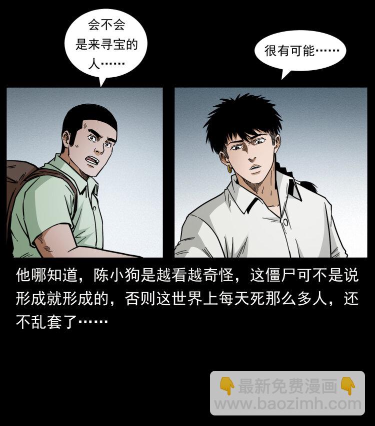 幽冥詭匠 - 437 墓道兇靈(1/2) - 6