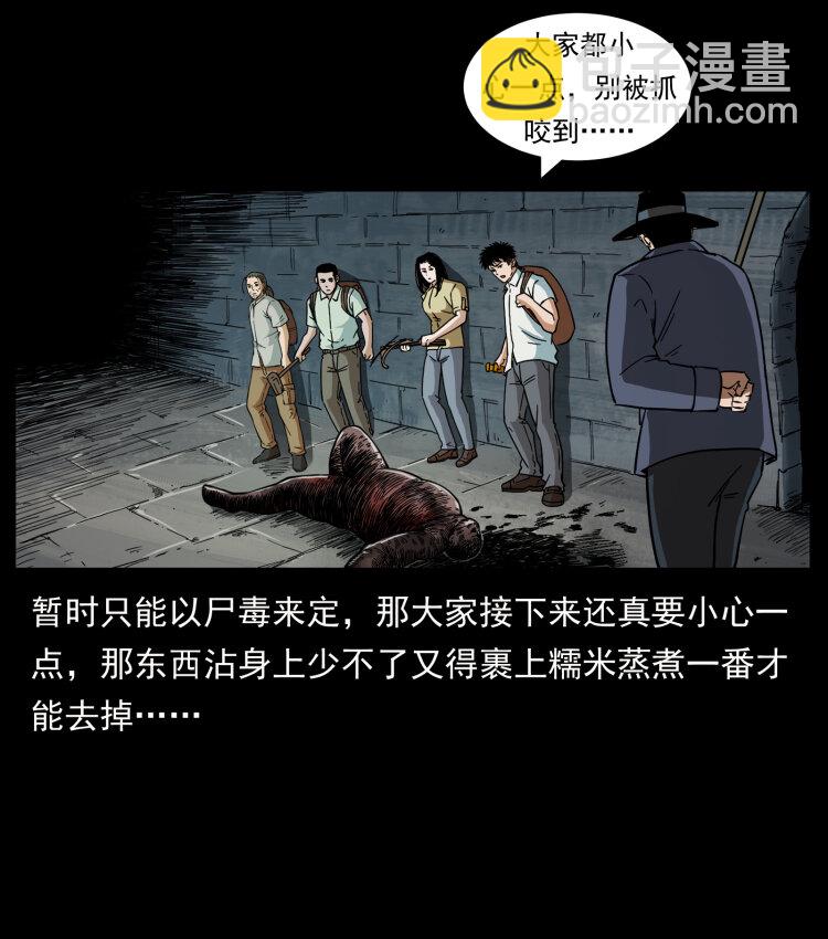 幽冥詭匠 - 437 墓道兇靈(1/2) - 1