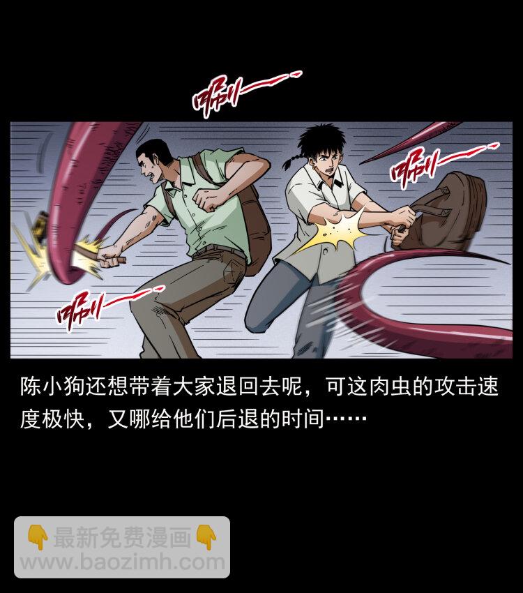 幽冥詭匠 - 437 墓道兇靈(1/2) - 5