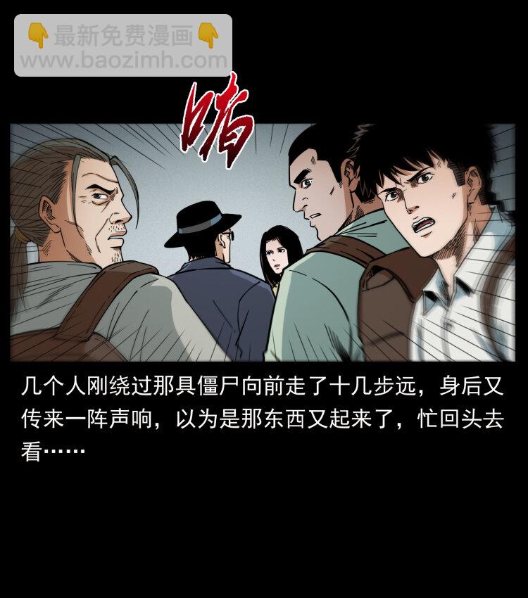 幽冥詭匠 - 437 墓道兇靈(1/2) - 2