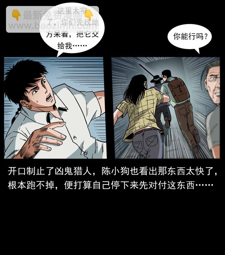 幽冥詭匠 - 437 墓道兇靈(2/2) - 1