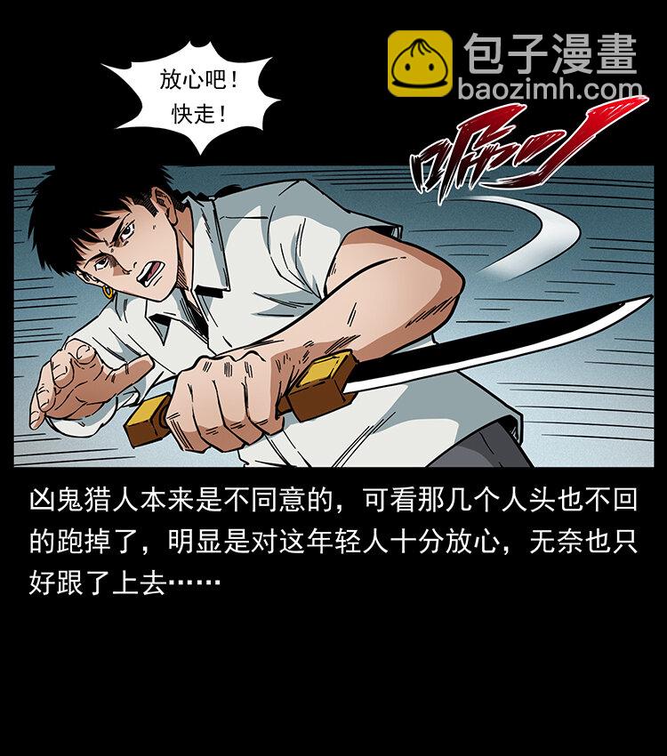 幽冥詭匠 - 437 墓道兇靈(2/2) - 2