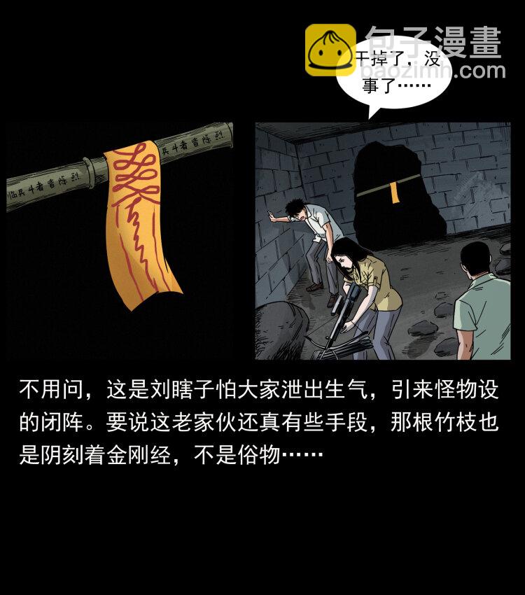 幽冥詭匠 - 437 墓道兇靈(2/2) - 4