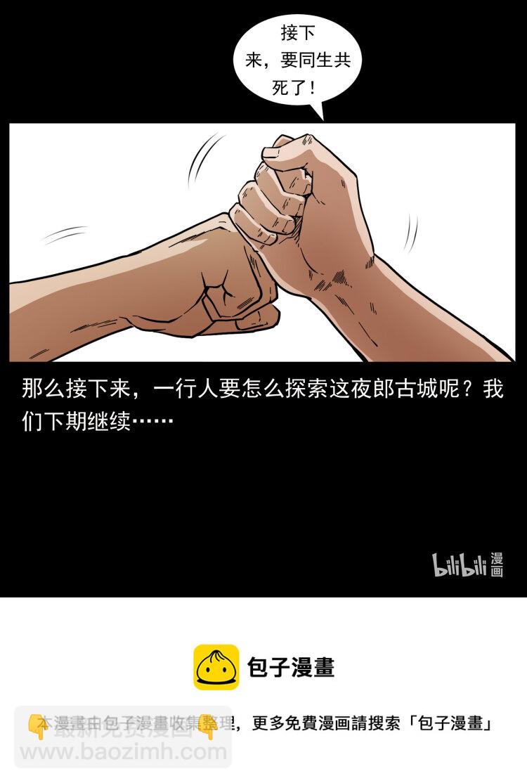 幽冥詭匠 - 437 墓道兇靈(2/2) - 2