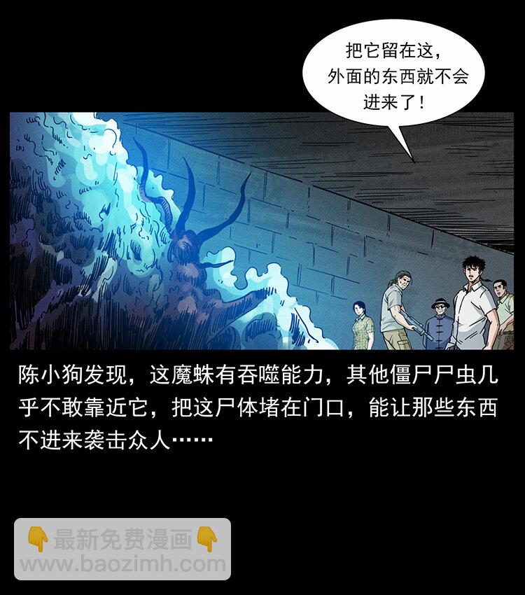 幽冥詭匠 - 439 羽人通道(1/2) - 8