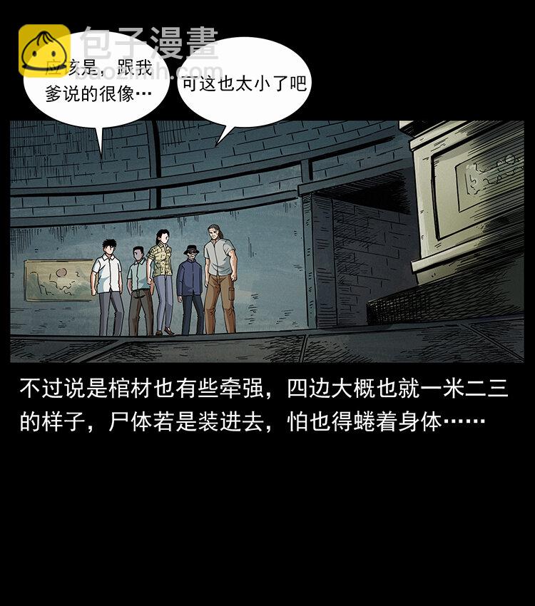 幽冥詭匠 - 439 羽人通道(1/2) - 1