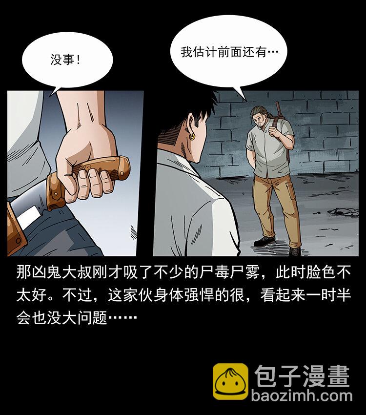 幽冥詭匠 - 439 羽人通道(1/2) - 5