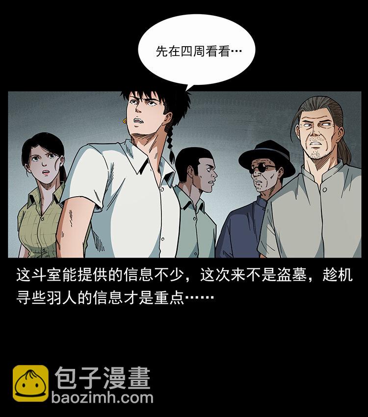 幽冥詭匠 - 439 羽人通道(2/2) - 5