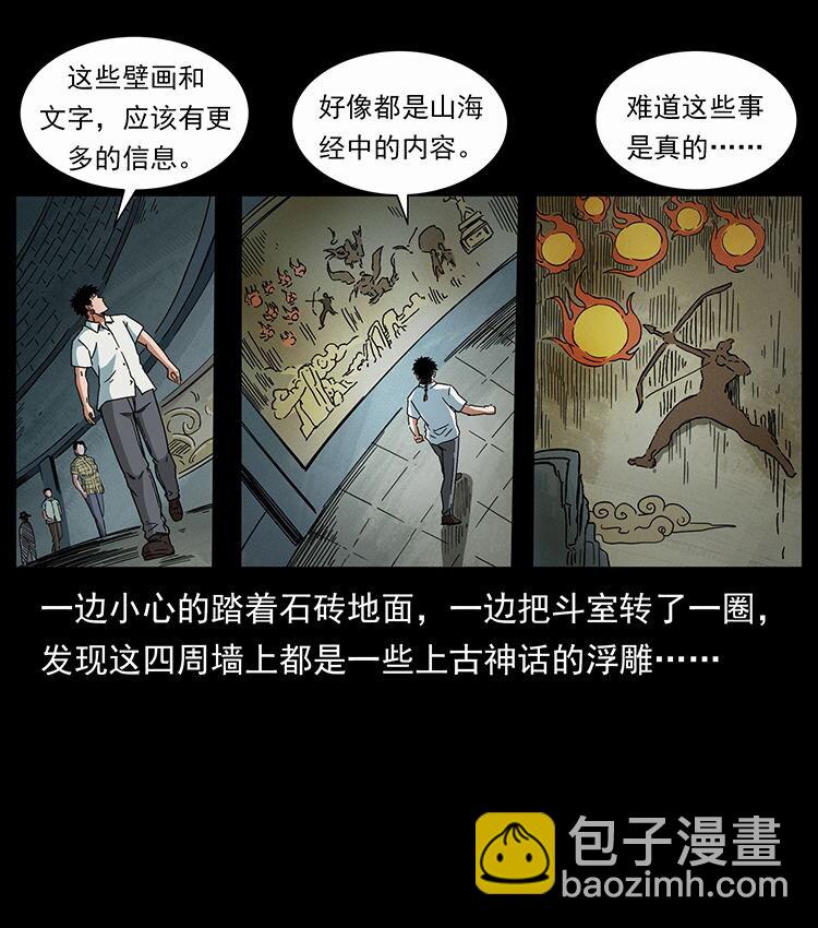 幽冥詭匠 - 439 羽人通道(2/2) - 6