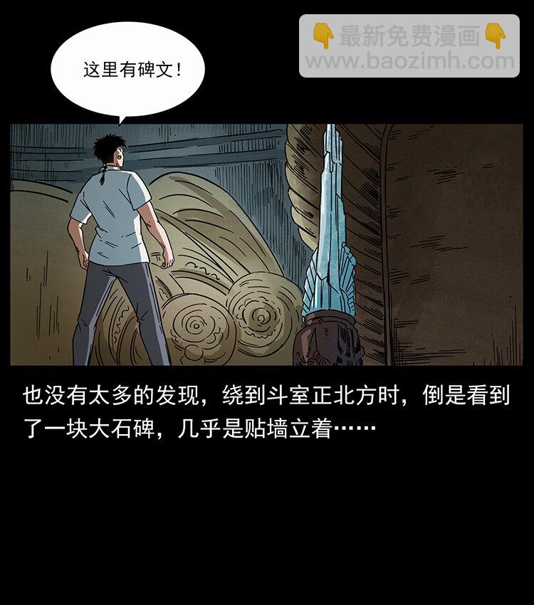 幽冥詭匠 - 439 羽人通道(2/2) - 7