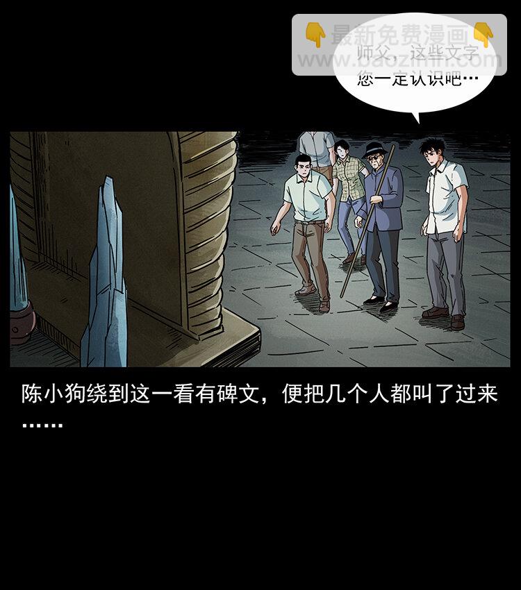 幽冥詭匠 - 439 羽人通道(2/2) - 1