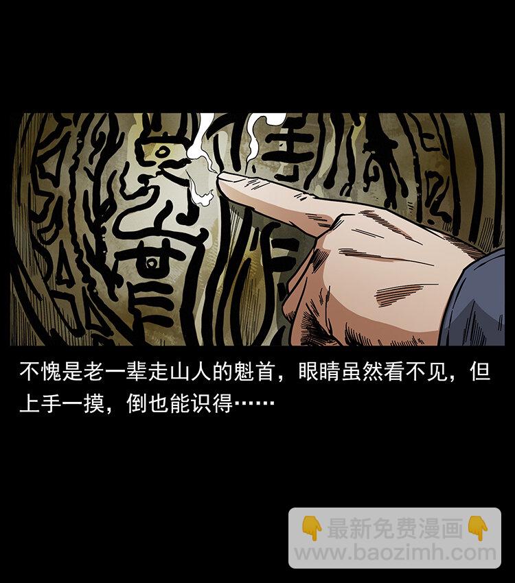 幽冥詭匠 - 439 羽人通道(2/2) - 3