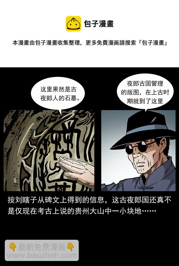 幽冥詭匠 - 439 羽人通道(2/2) - 5