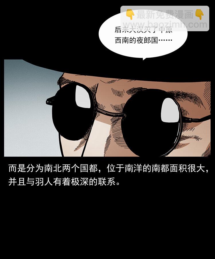 幽冥詭匠 - 439 羽人通道(2/2) - 6