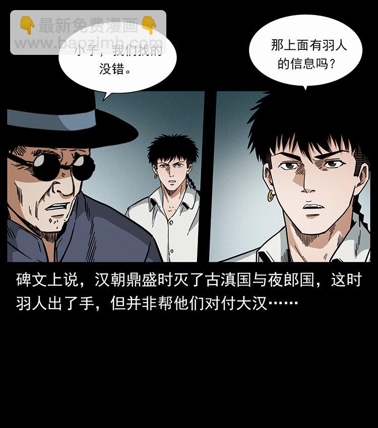 幽冥詭匠 - 439 羽人通道(2/2) - 1