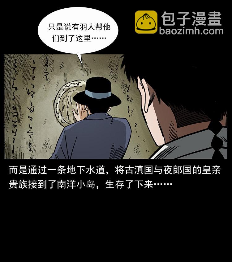 幽冥詭匠 - 439 羽人通道(2/2) - 2