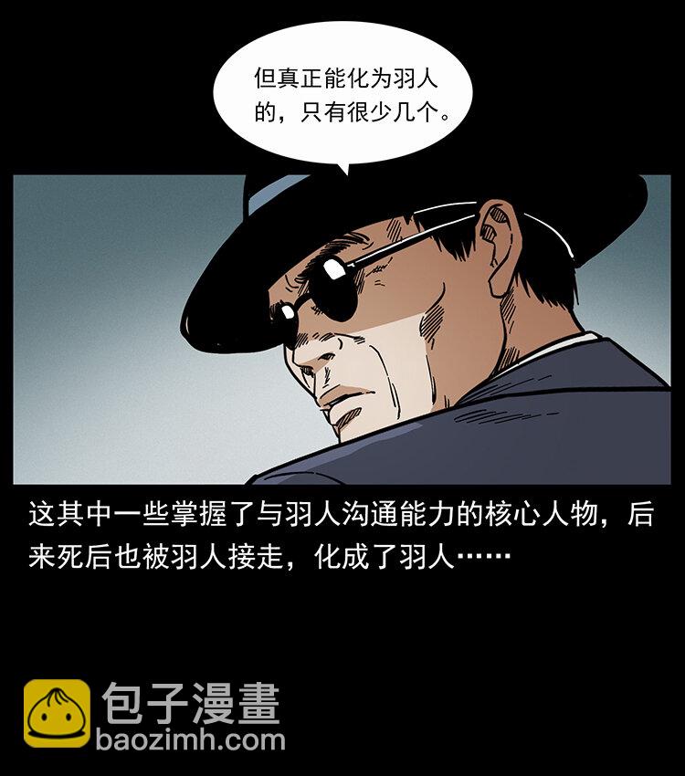 幽冥詭匠 - 439 羽人通道(2/2) - 3