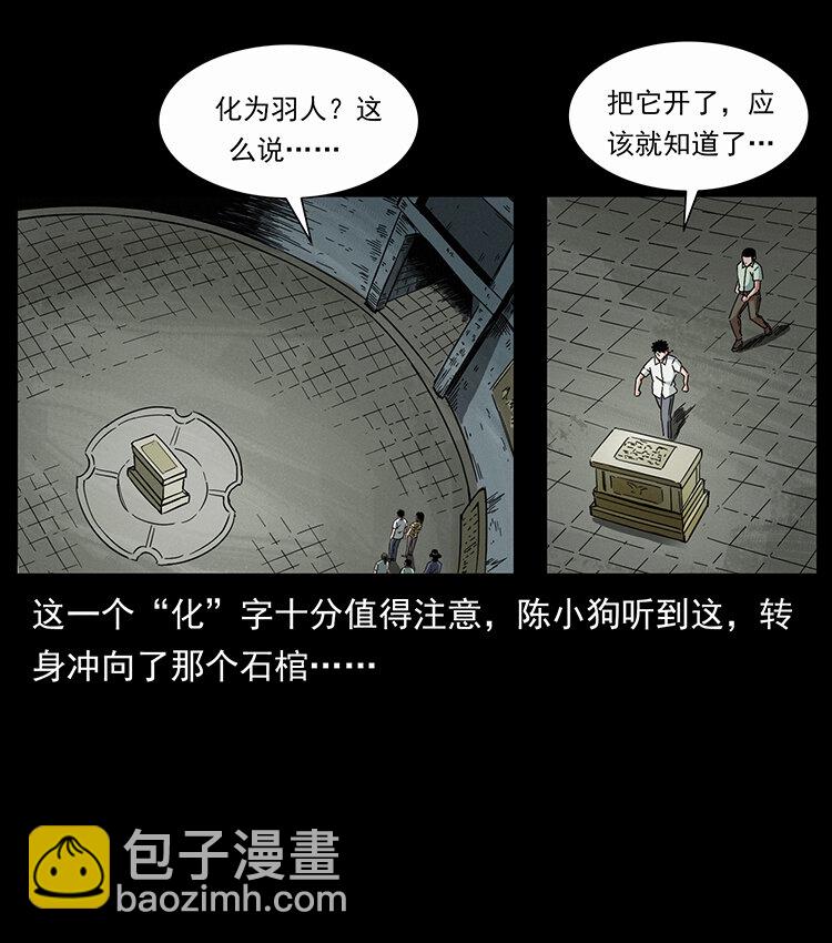 幽冥詭匠 - 439 羽人通道(2/2) - 4