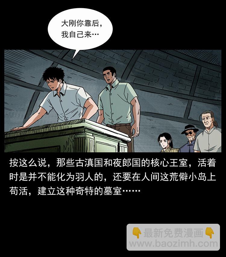 幽冥詭匠 - 439 羽人通道(2/2) - 5