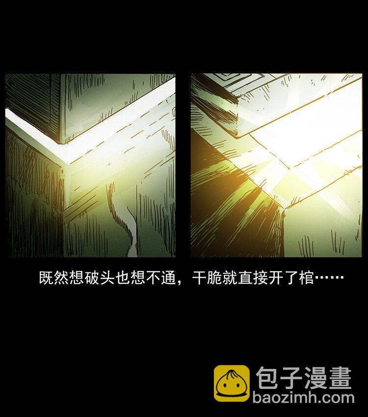 幽冥詭匠 - 439 羽人通道(2/2) - 1