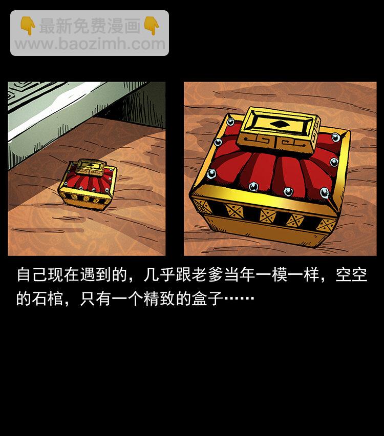 幽冥詭匠 - 439 羽人通道(2/2) - 3