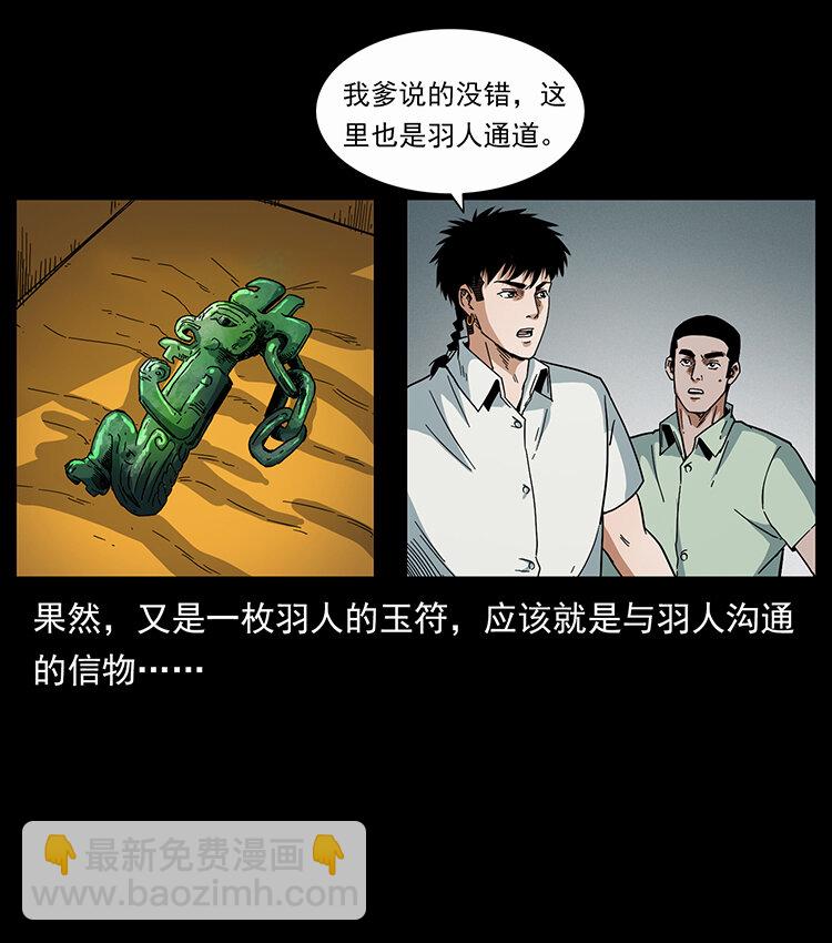 幽冥詭匠 - 439 羽人通道(2/2) - 5