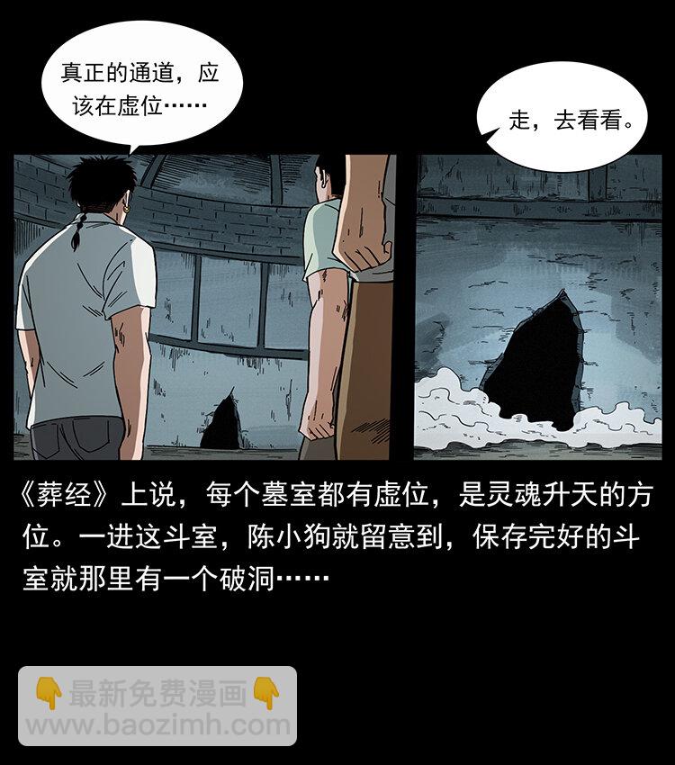 幽冥詭匠 - 439 羽人通道(2/2) - 7