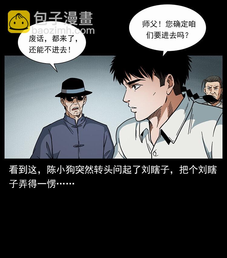 幽冥詭匠 - 439 羽人通道(2/2) - 6