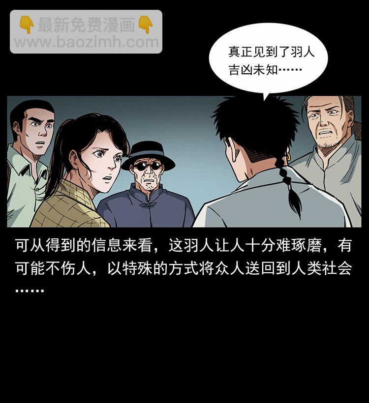 幽冥詭匠 - 439 羽人通道(2/2) - 1