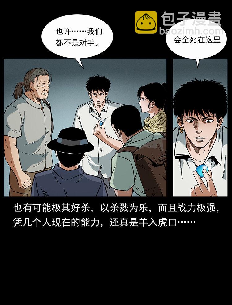 幽冥詭匠 - 439 羽人通道(2/2) - 2