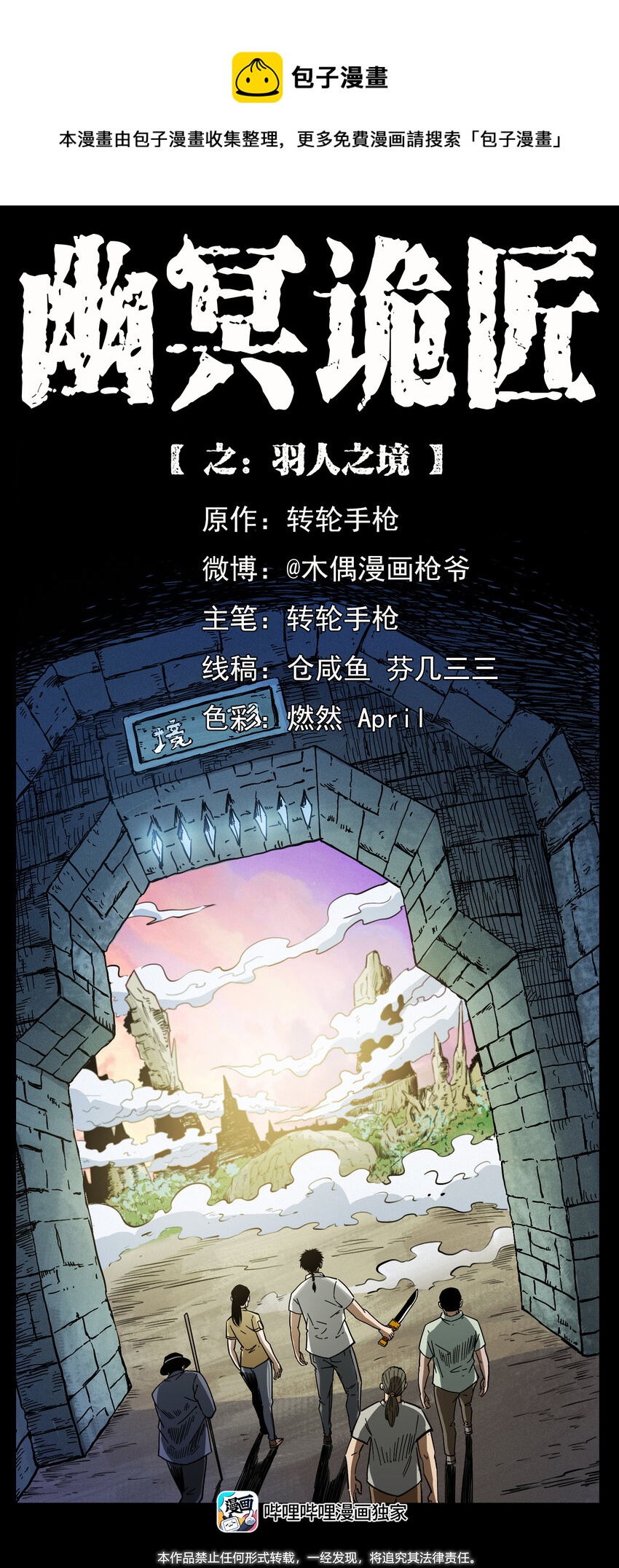 幽冥詭匠 - 441 羽人之境(1/2) - 1