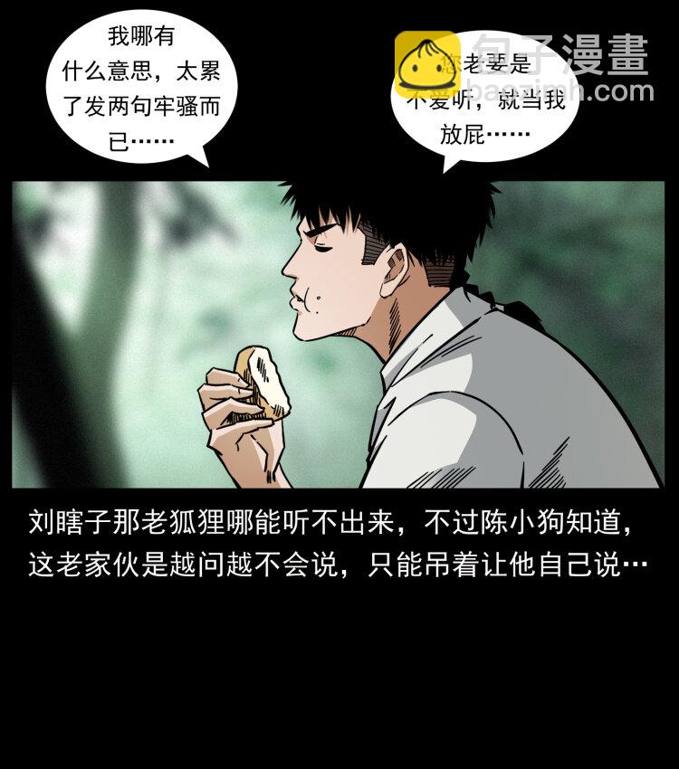 幽冥詭匠 - 441 羽人之境(1/2) - 3