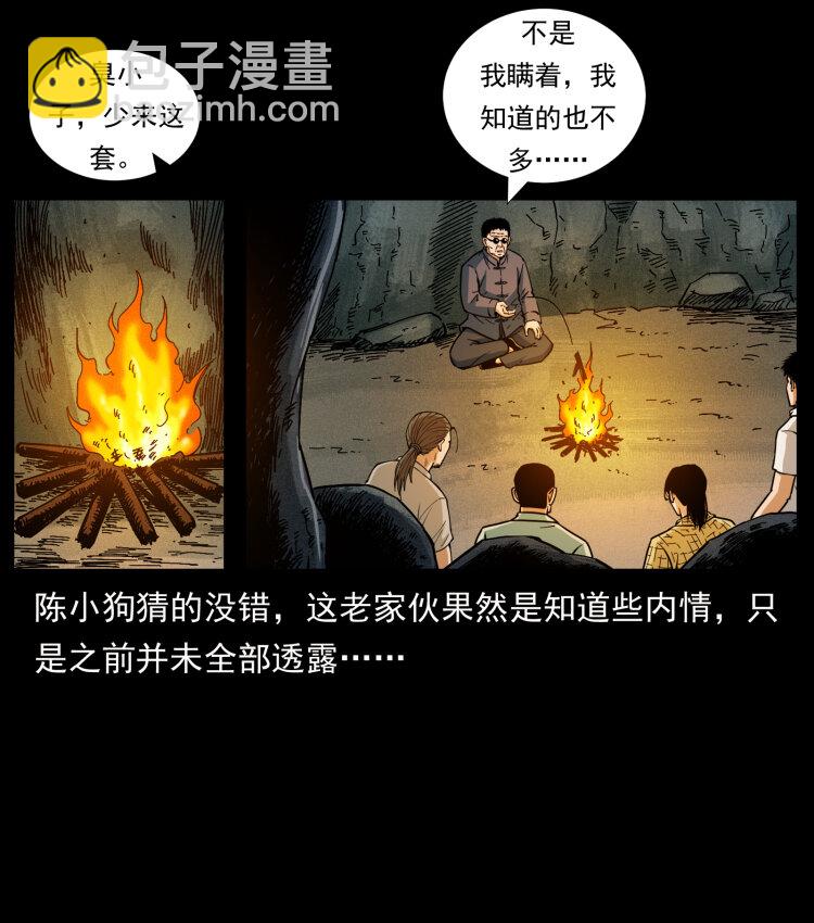 幽冥詭匠 - 441 羽人之境(1/2) - 4