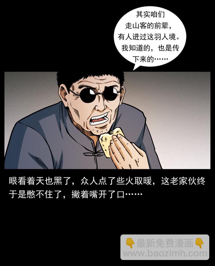 幽冥詭匠 - 441 羽人之境(1/2) - 5