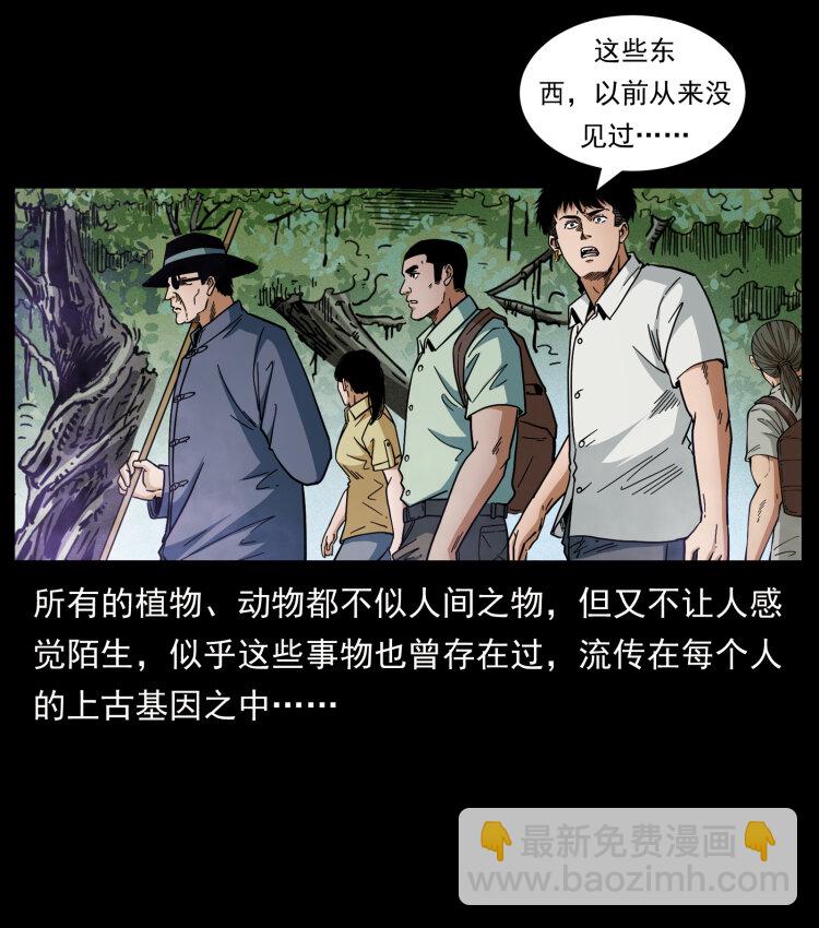 幽冥詭匠 - 441 羽人之境(1/2) - 5