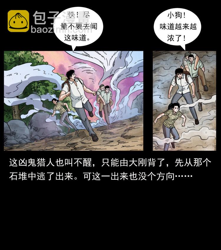 幽冥詭匠 - 441 羽人之境(2/2) - 6