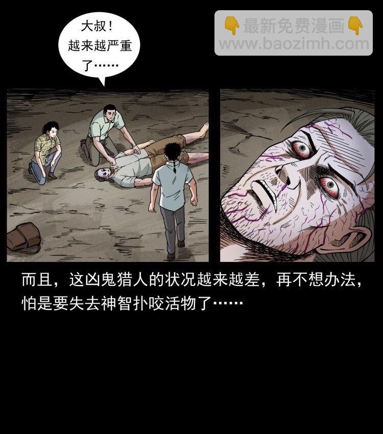 幽冥詭匠 - 441 羽人之境(2/2) - 2