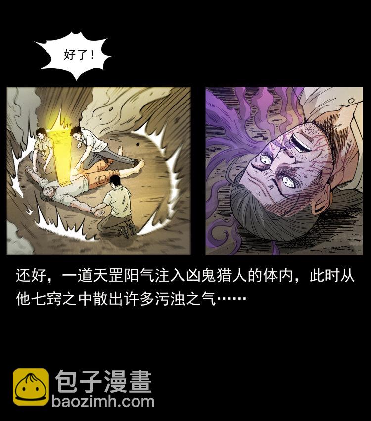 幽冥詭匠 - 441 羽人之境(2/2) - 3