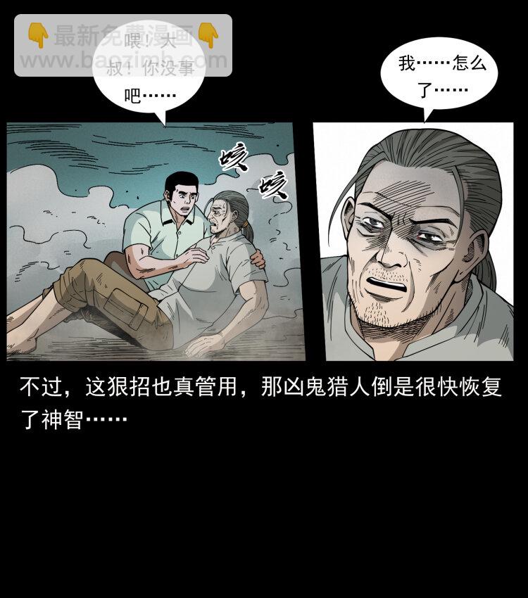 幽冥詭匠 - 441 羽人之境(2/2) - 3