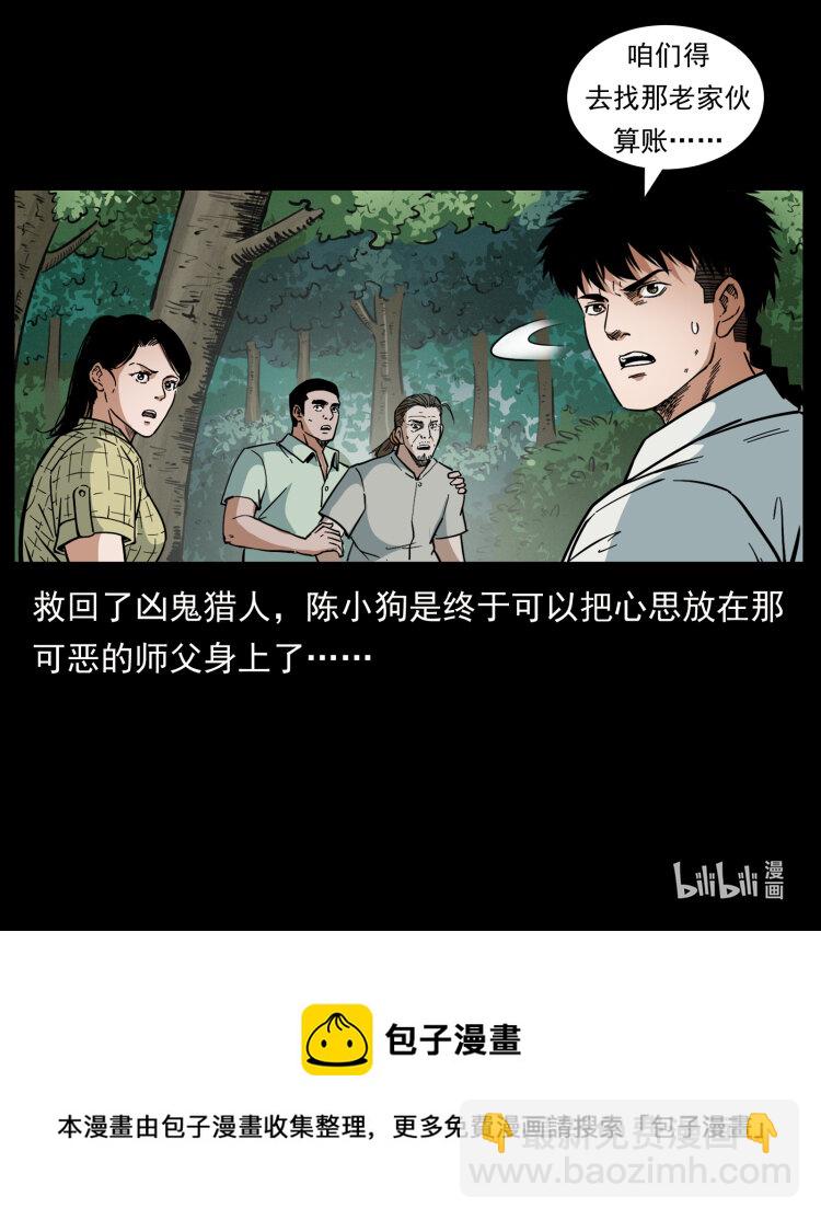 幽冥詭匠 - 441 羽人之境(2/2) - 6