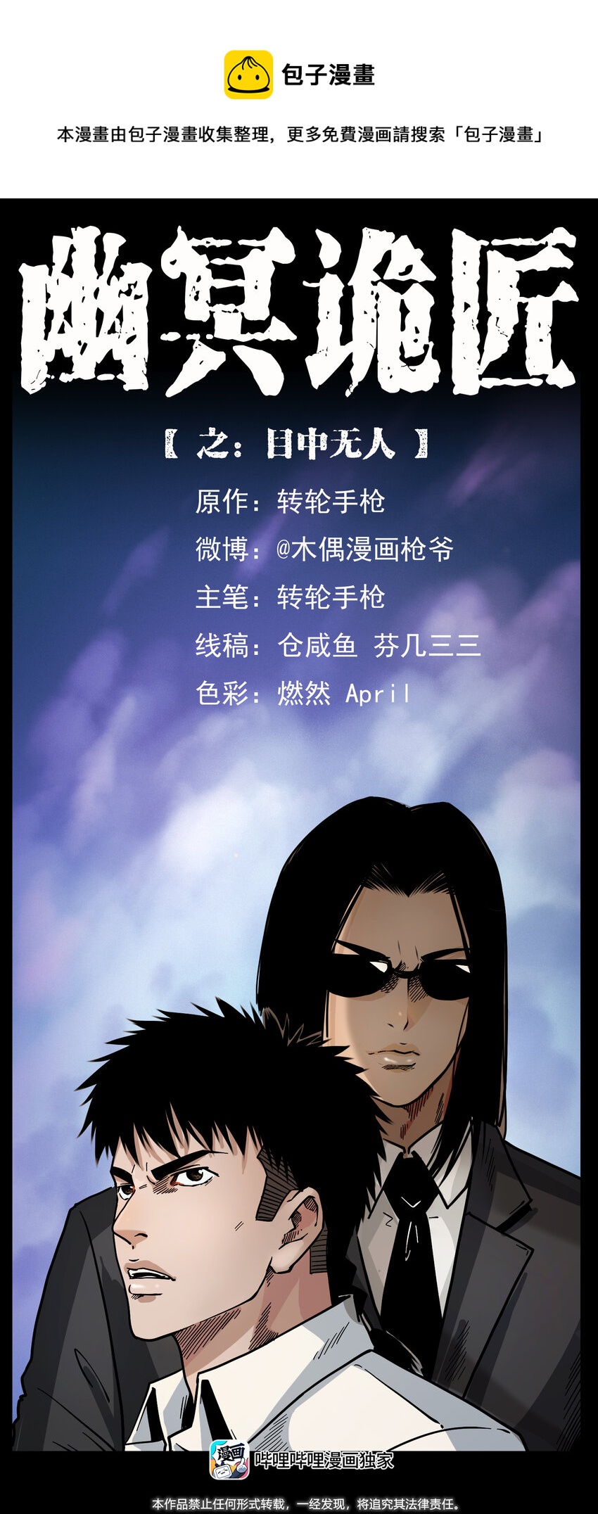 幽冥詭匠 - 443 目中無人(1/2) - 1