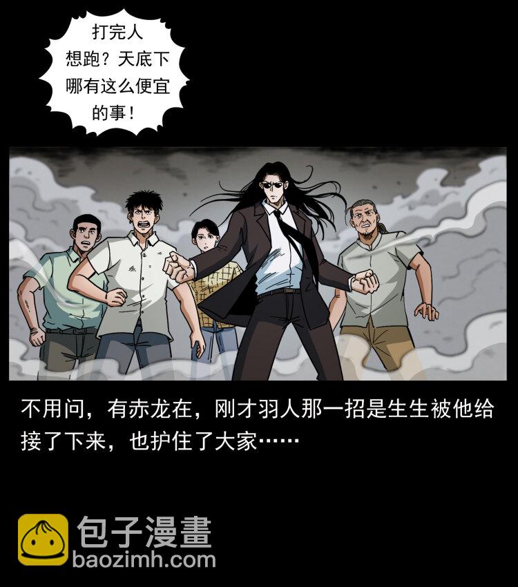 幽冥詭匠 - 443 目中無人(1/2) - 2