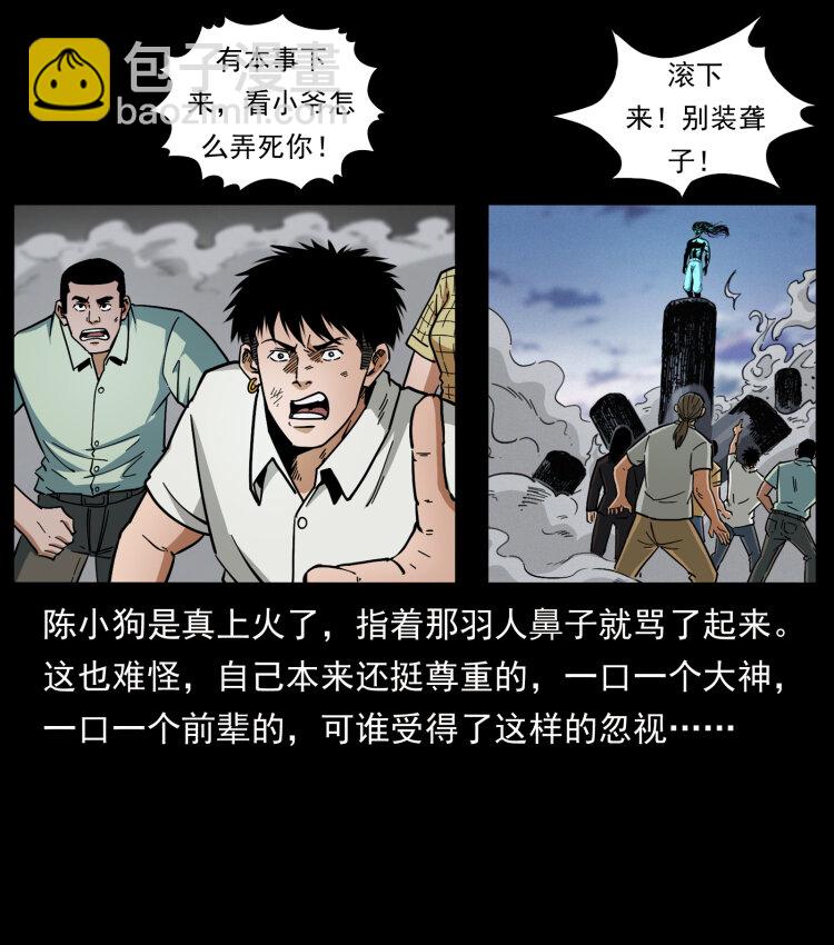 幽冥詭匠 - 443 目中無人(1/2) - 3